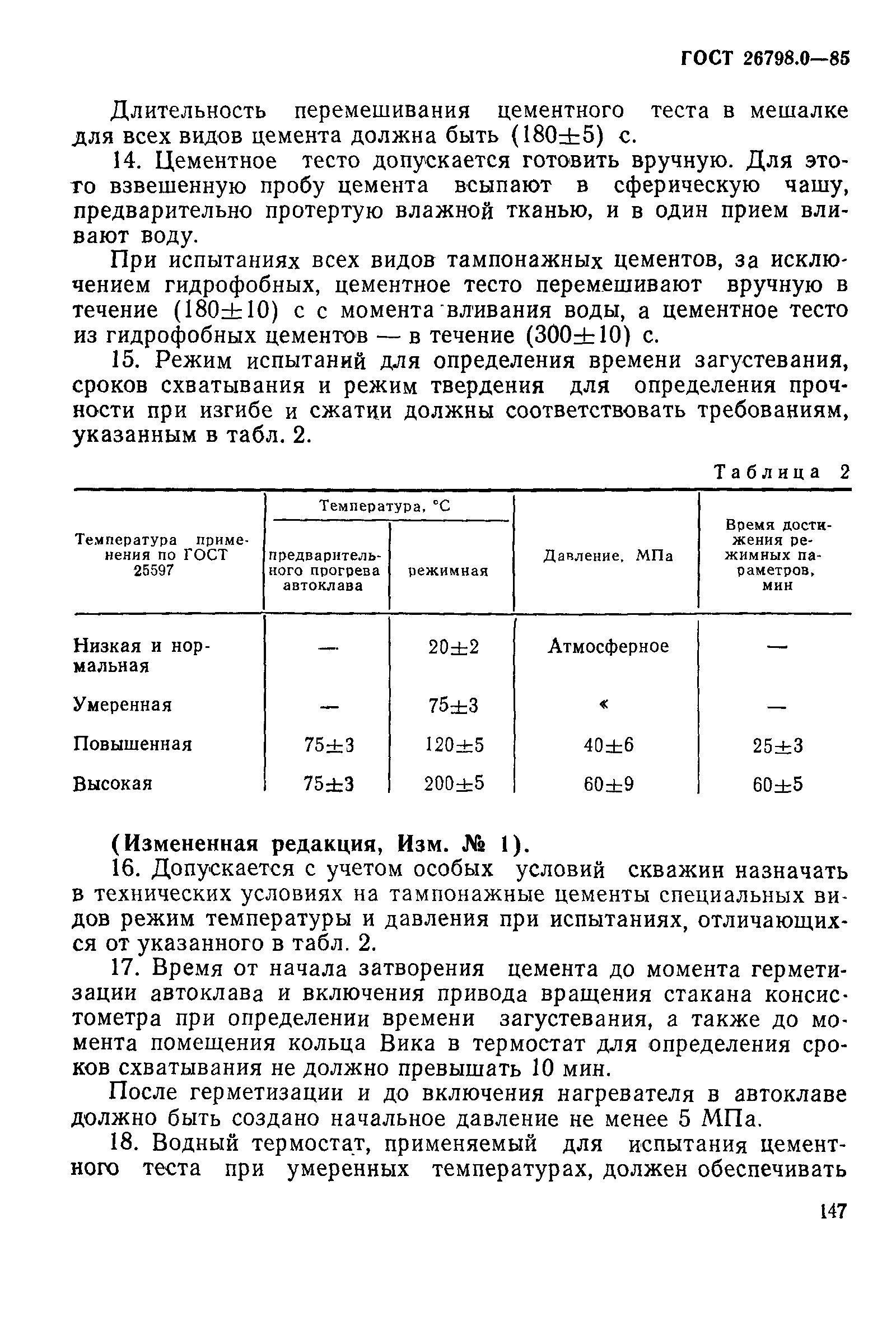 Страница 6 ГОСТ 26798.0-85