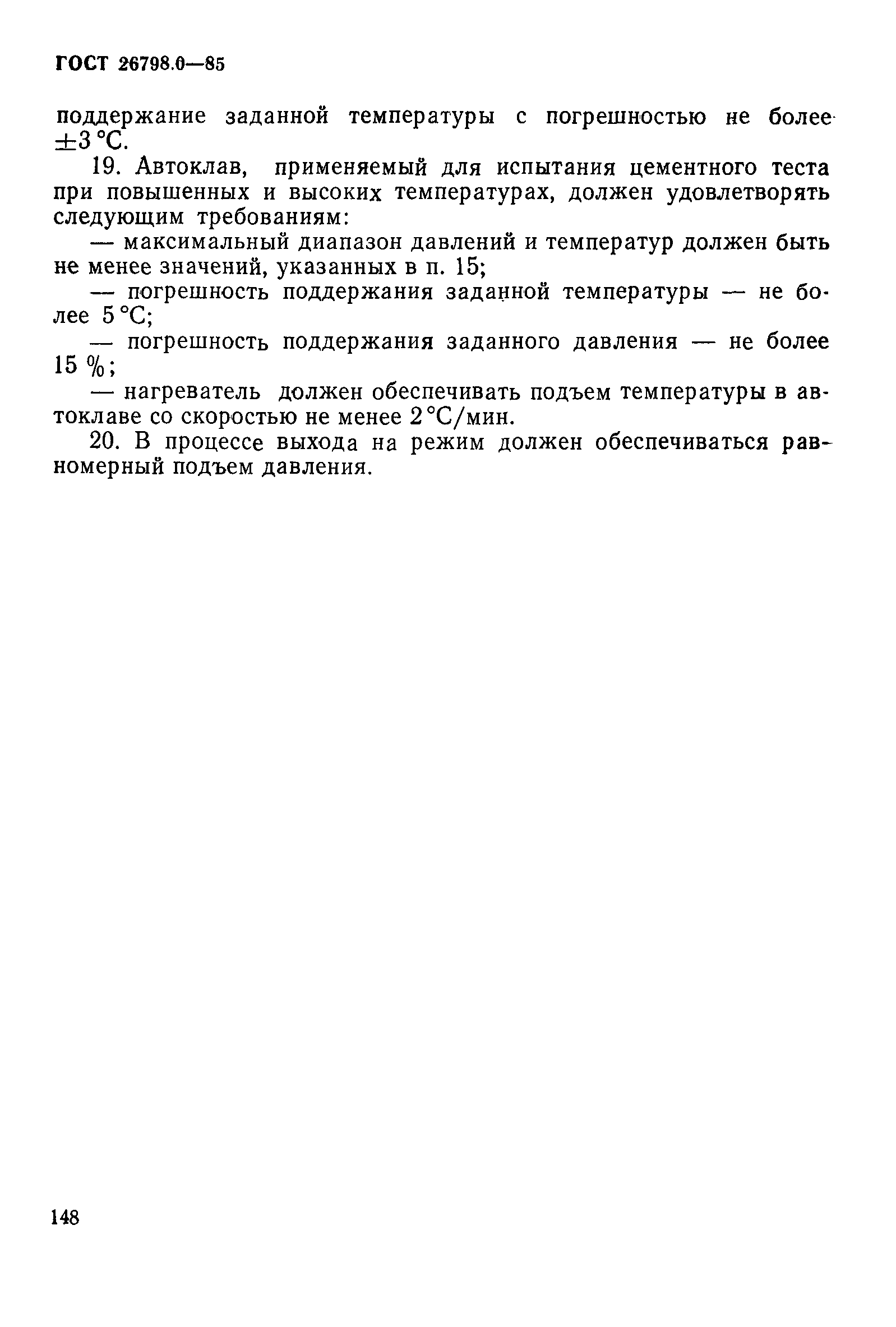 Страница 7 ГОСТ 26798.0-85