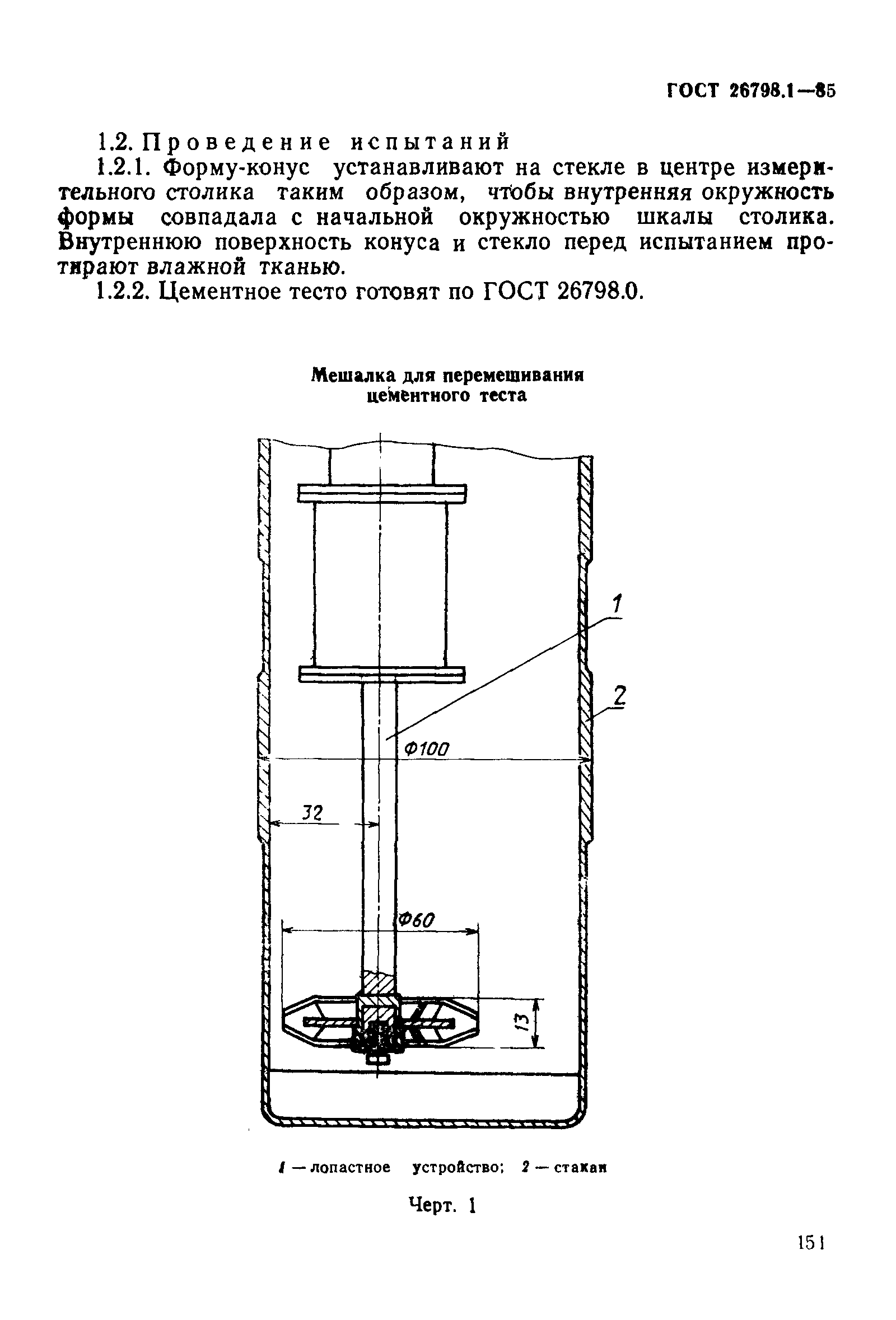 Страница 2 ГОСТ 26798.1-85