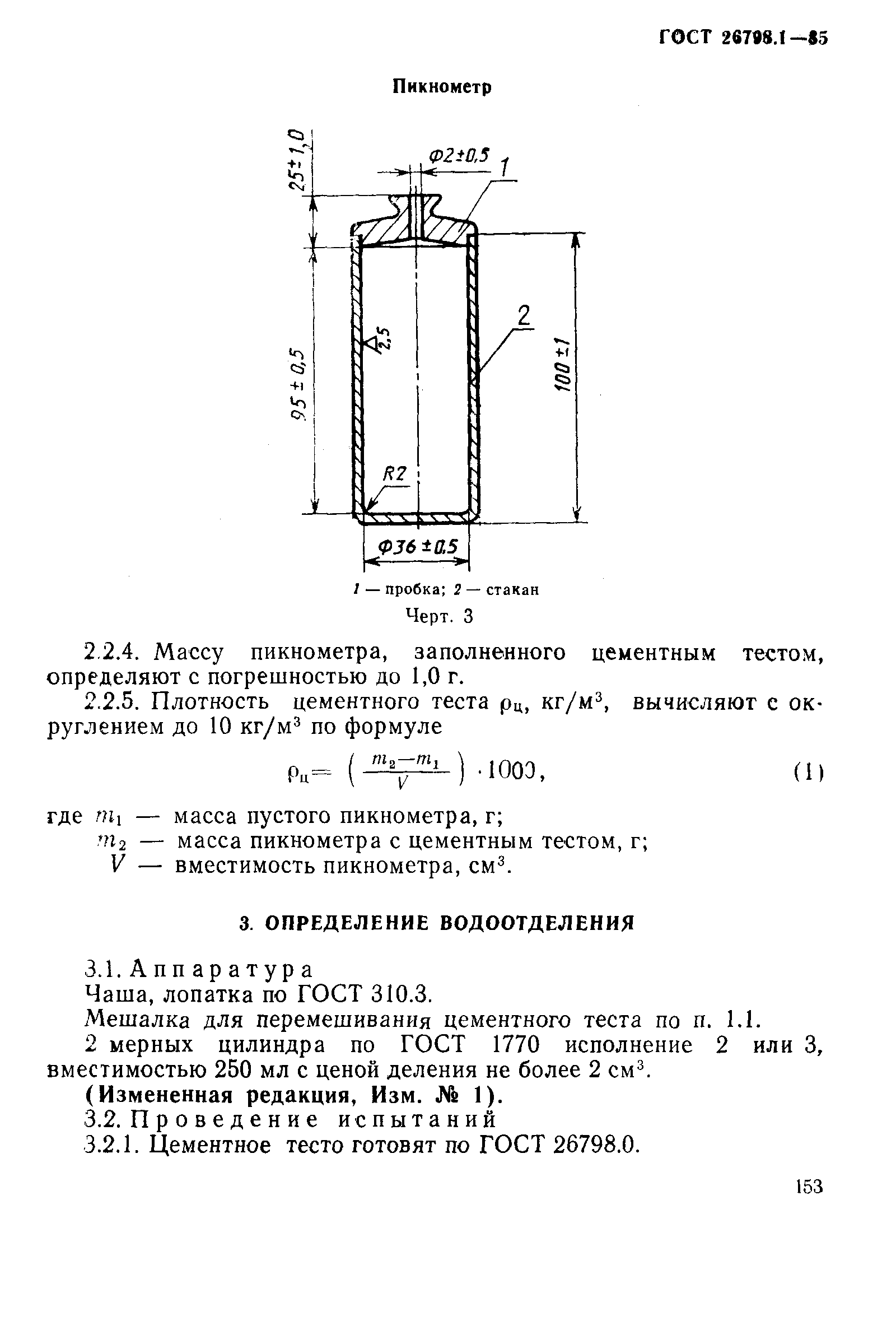 Страница 4 ГОСТ 26798.1-85