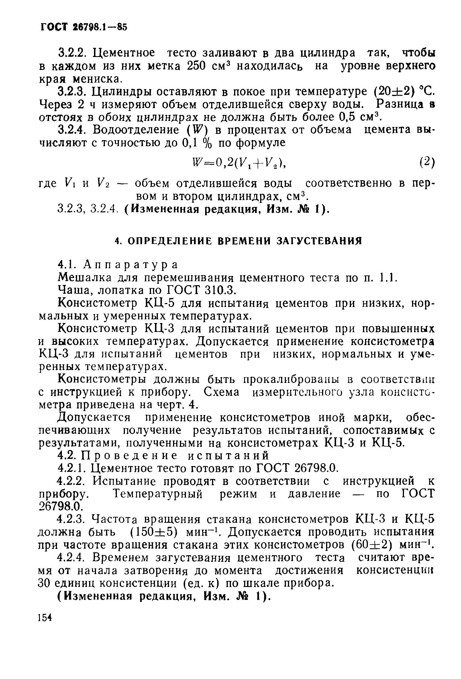 Страница 5 ГОСТ 26798.1-85