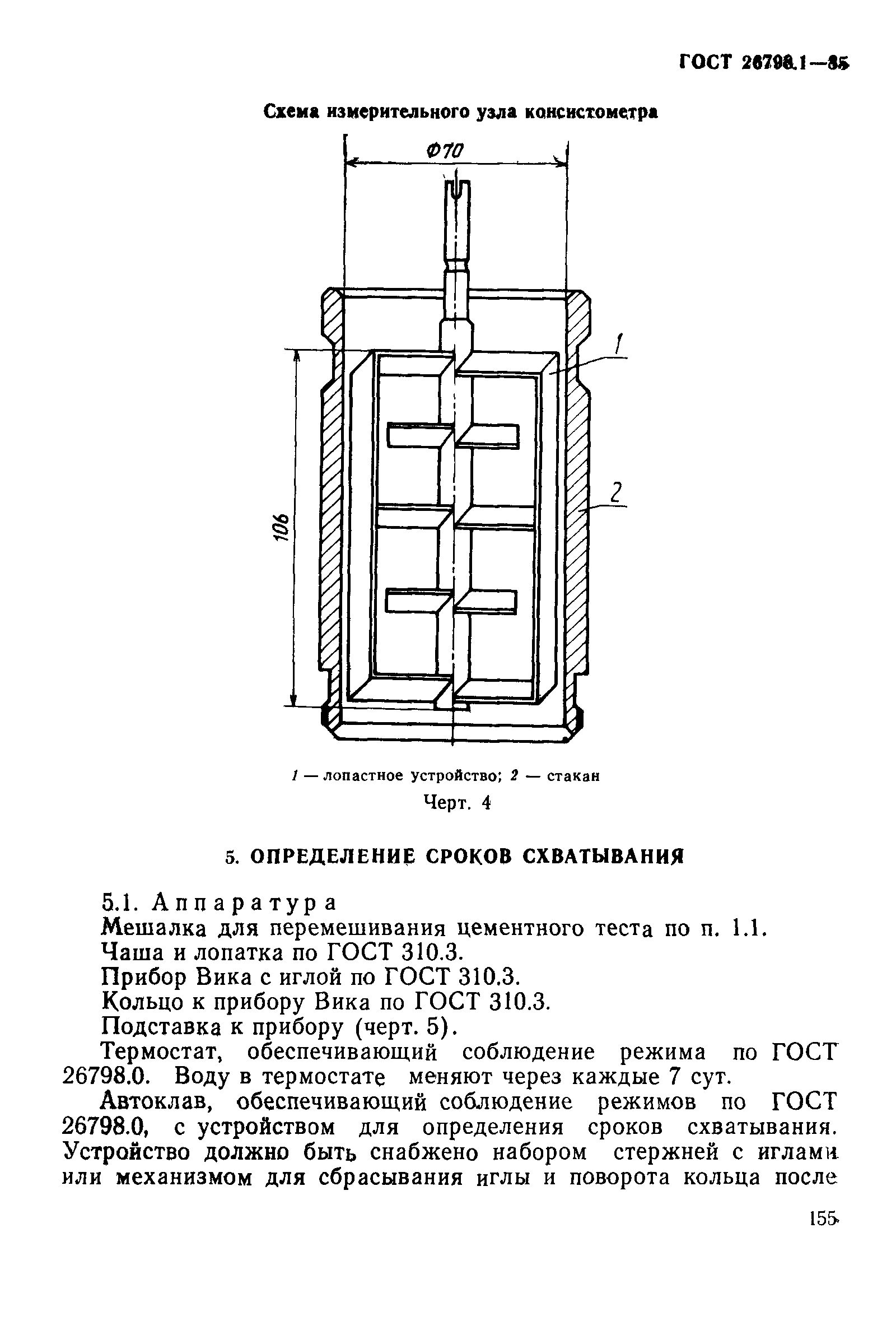 Страница 6 ГОСТ 26798.1-85