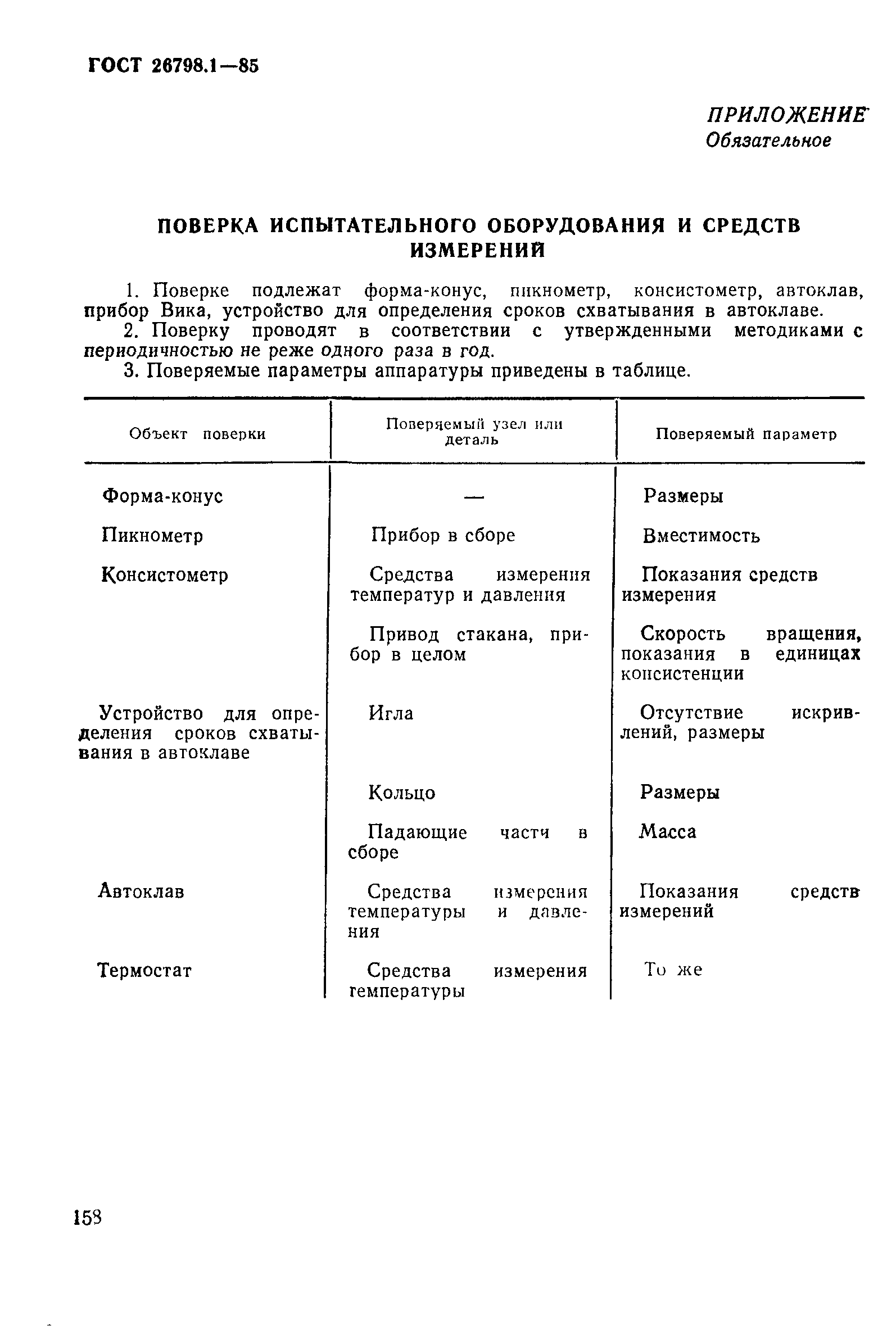 Страница 9 ГОСТ 26798.1-85