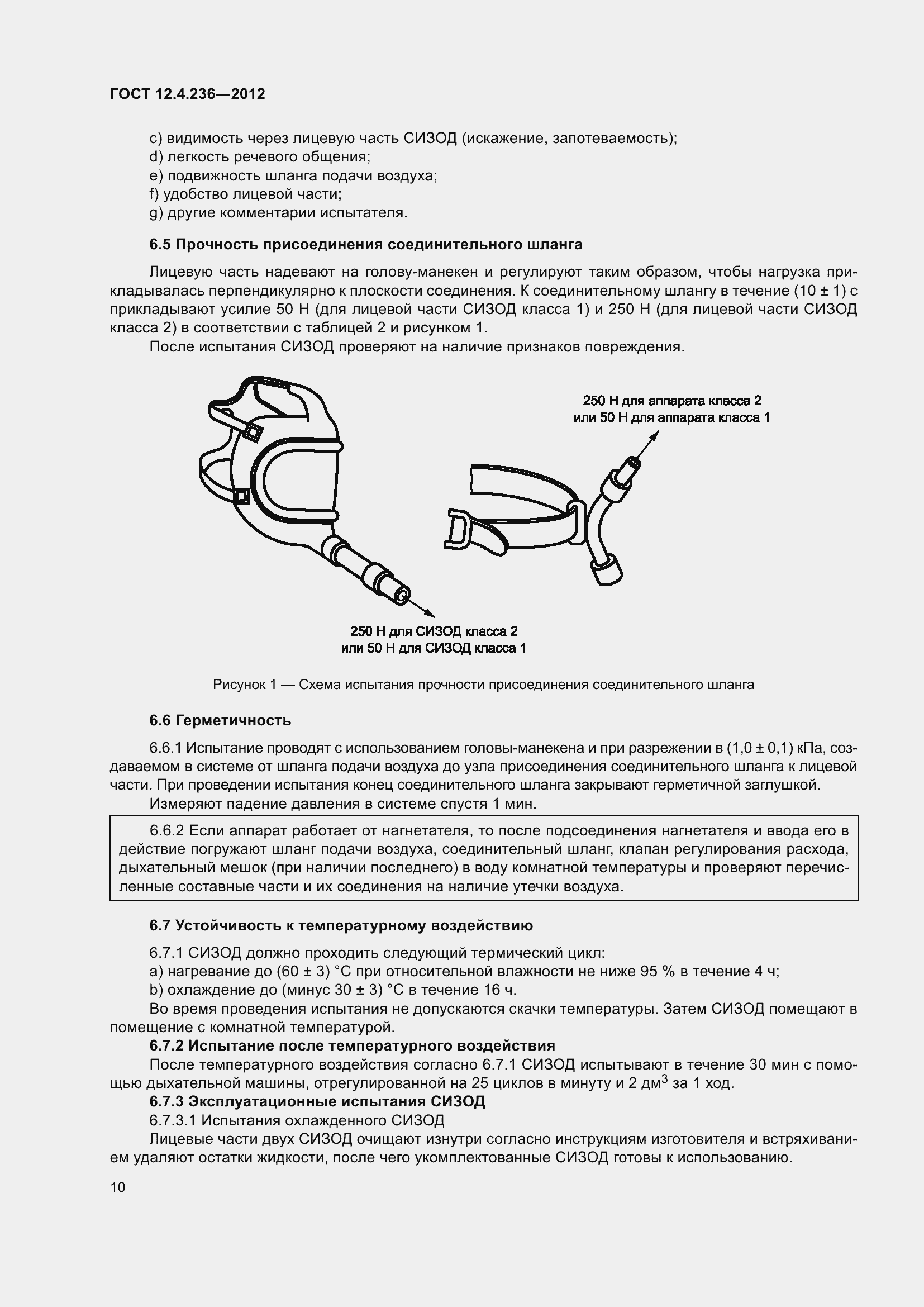 Страница 15 ГОСТ 12.4.236-2012
