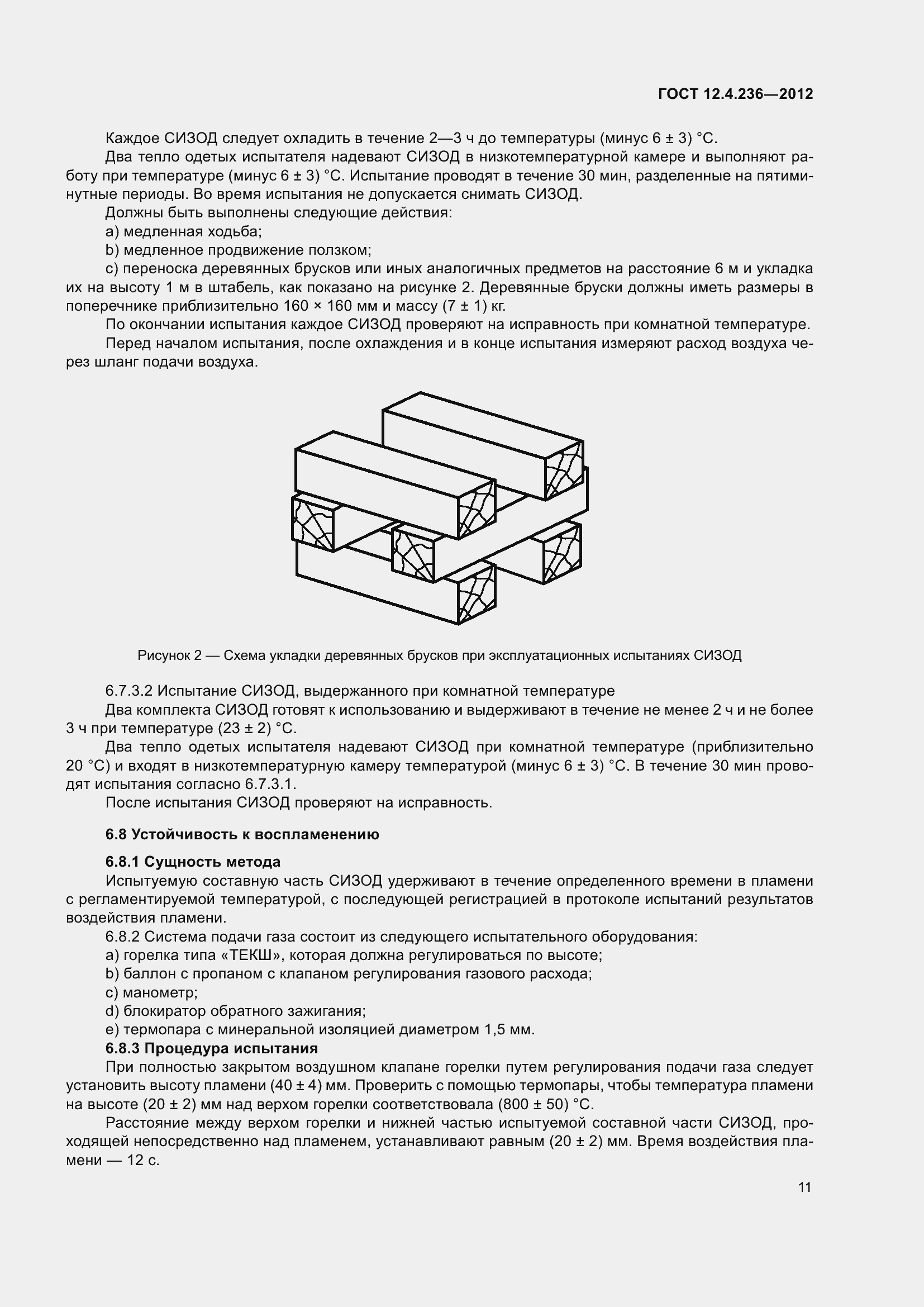 Страница 16 ГОСТ 12.4.236-2012