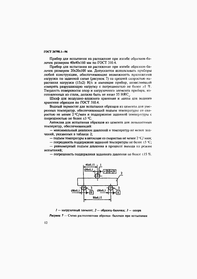 Страница 15 ГОСТ 26798.1-96
