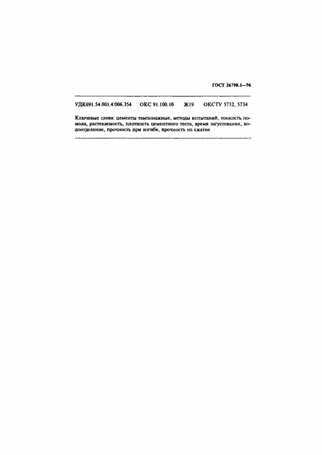 Страница 21 ГОСТ 26798.1-96