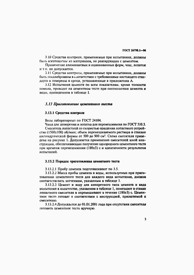 Страница 6 ГОСТ 26798.1-96