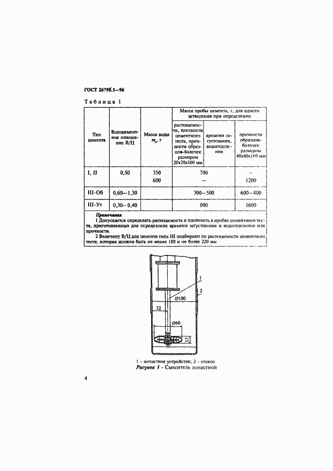 Страница 7 ГОСТ 26798.1-96