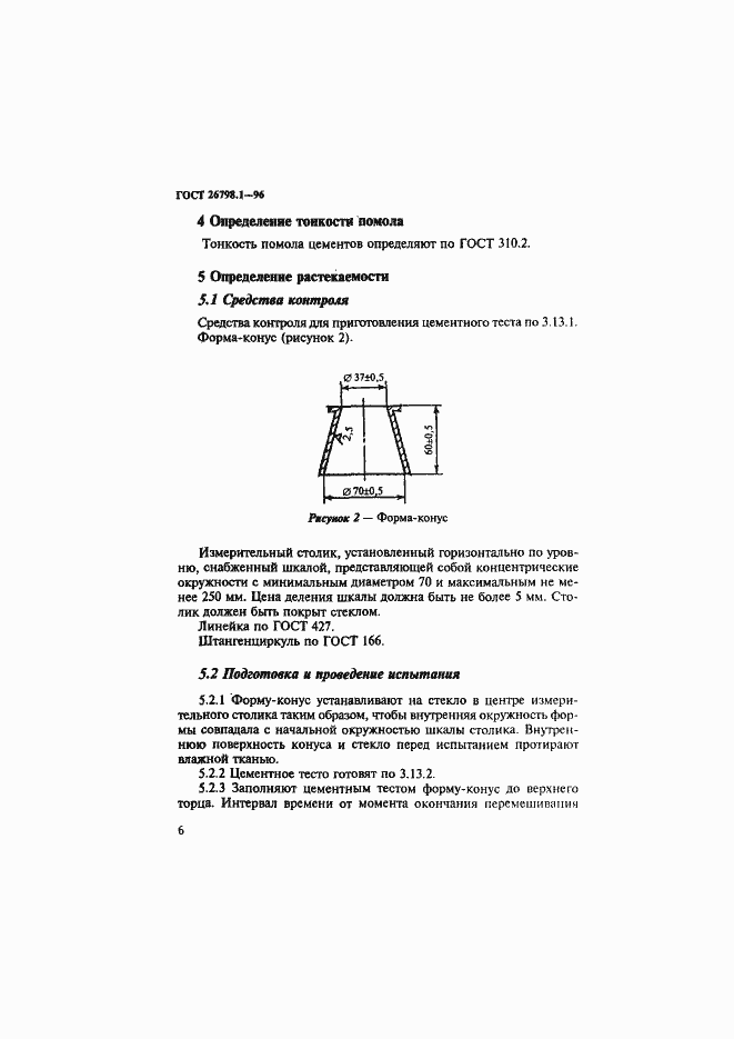 Страница 9 ГОСТ 26798.1-96