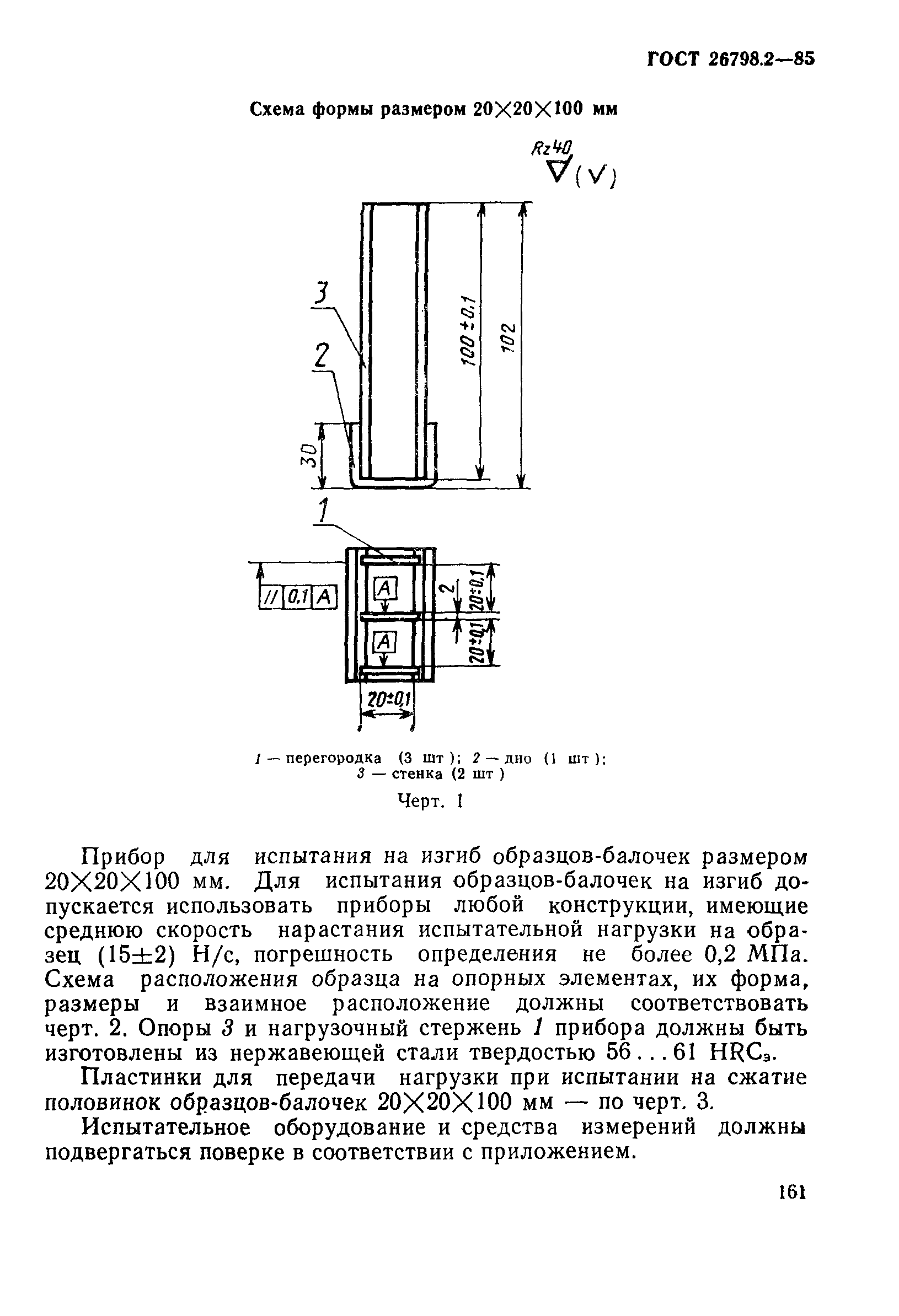 Страница 2 ГОСТ 26798.2-85