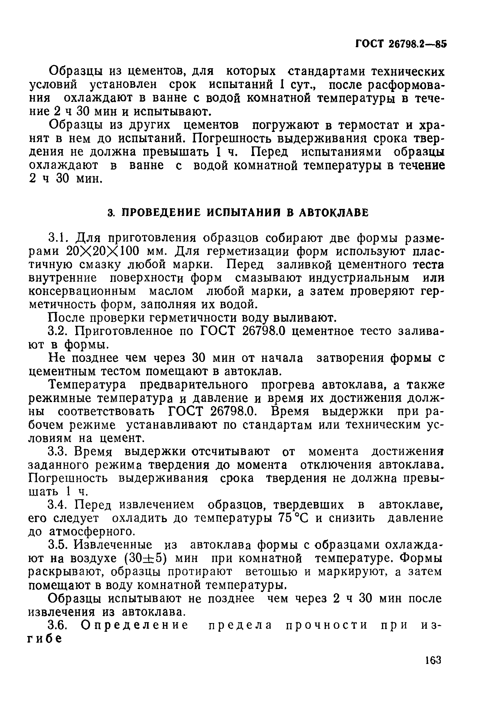 Страница 4 ГОСТ 26798.2-85