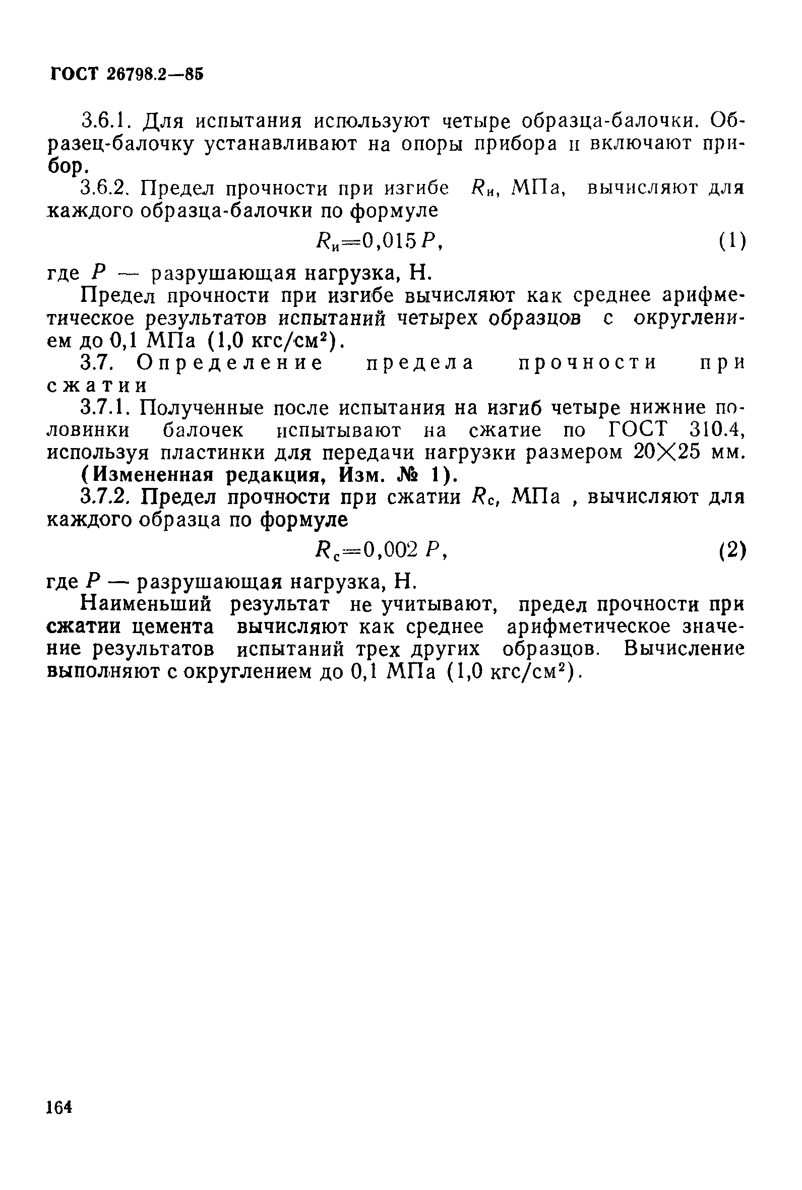 Страница 5 ГОСТ 26798.2-85