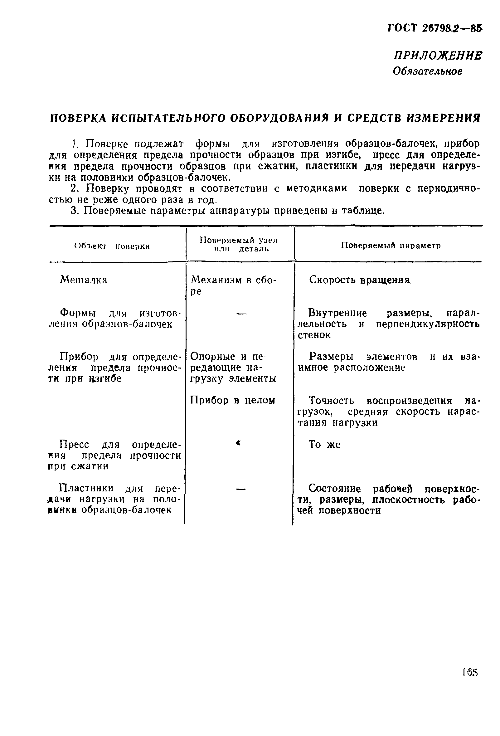 Страница 6 ГОСТ 26798.2-85