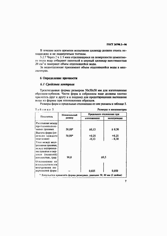 Страница 11 ГОСТ 26798.2-96