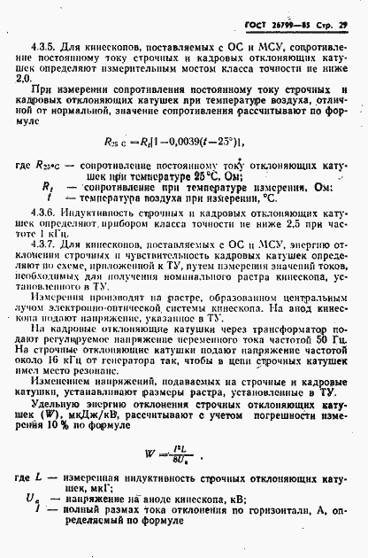 Страница 30 ГОСТ 26799-85