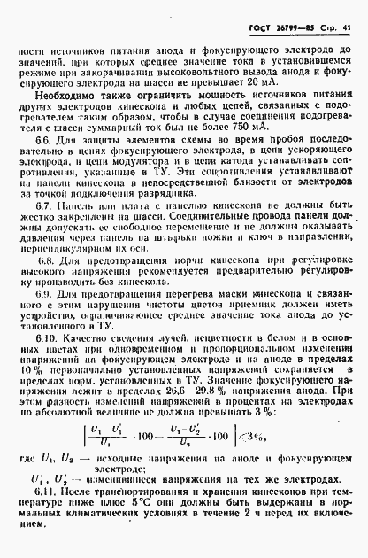 Страница 42 ГОСТ 26799-85