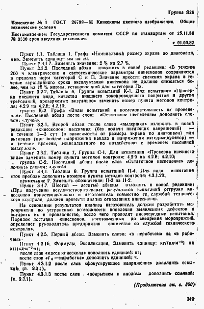 Страница 45 ГОСТ 26799-85