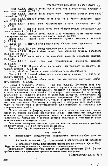 Страница 46 ГОСТ 26799-85