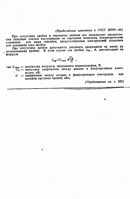 Страница 47 ГОСТ 26799-85