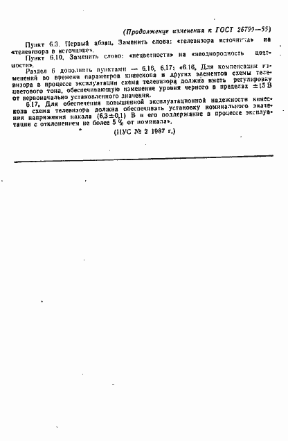 Страница 48 ГОСТ 26799-85