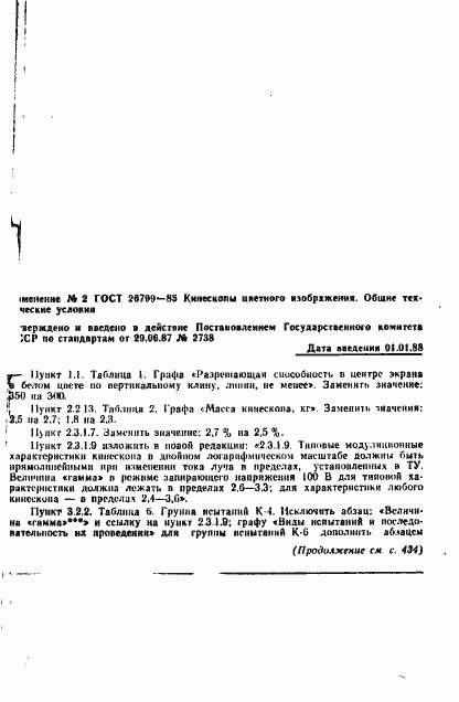 Страница 49 ГОСТ 26799-85