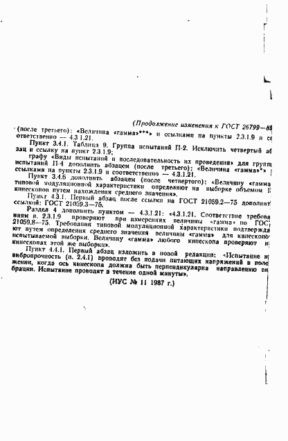 Страница 50 ГОСТ 26799-85