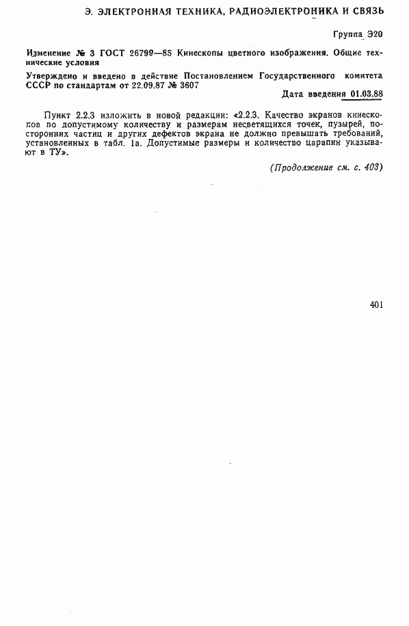 Страница 51 ГОСТ 26799-85