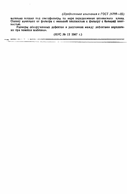 Страница 54 ГОСТ 26799-85