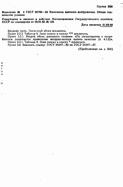 Страница 55 ГОСТ 26799-85