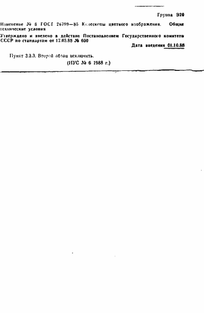 Страница 57 ГОСТ 26799-85