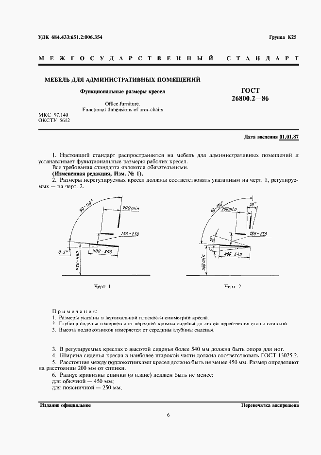 Страница 1 ГОСТ 26800.2-86