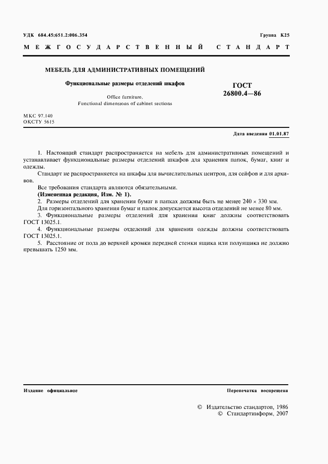 Страница 2 ГОСТ 26800.4-86