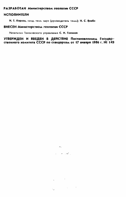 Страница 2 ГОСТ 26801-86