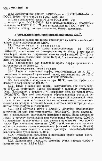 Страница 4 ГОСТ 26801-86