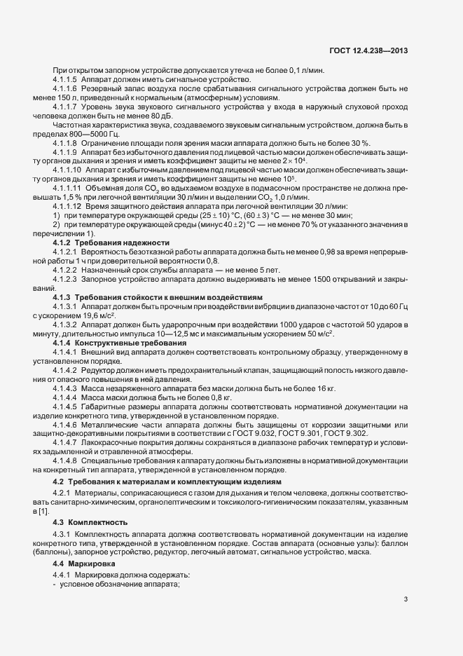 Страница 7 ГОСТ 12.4.238-2013