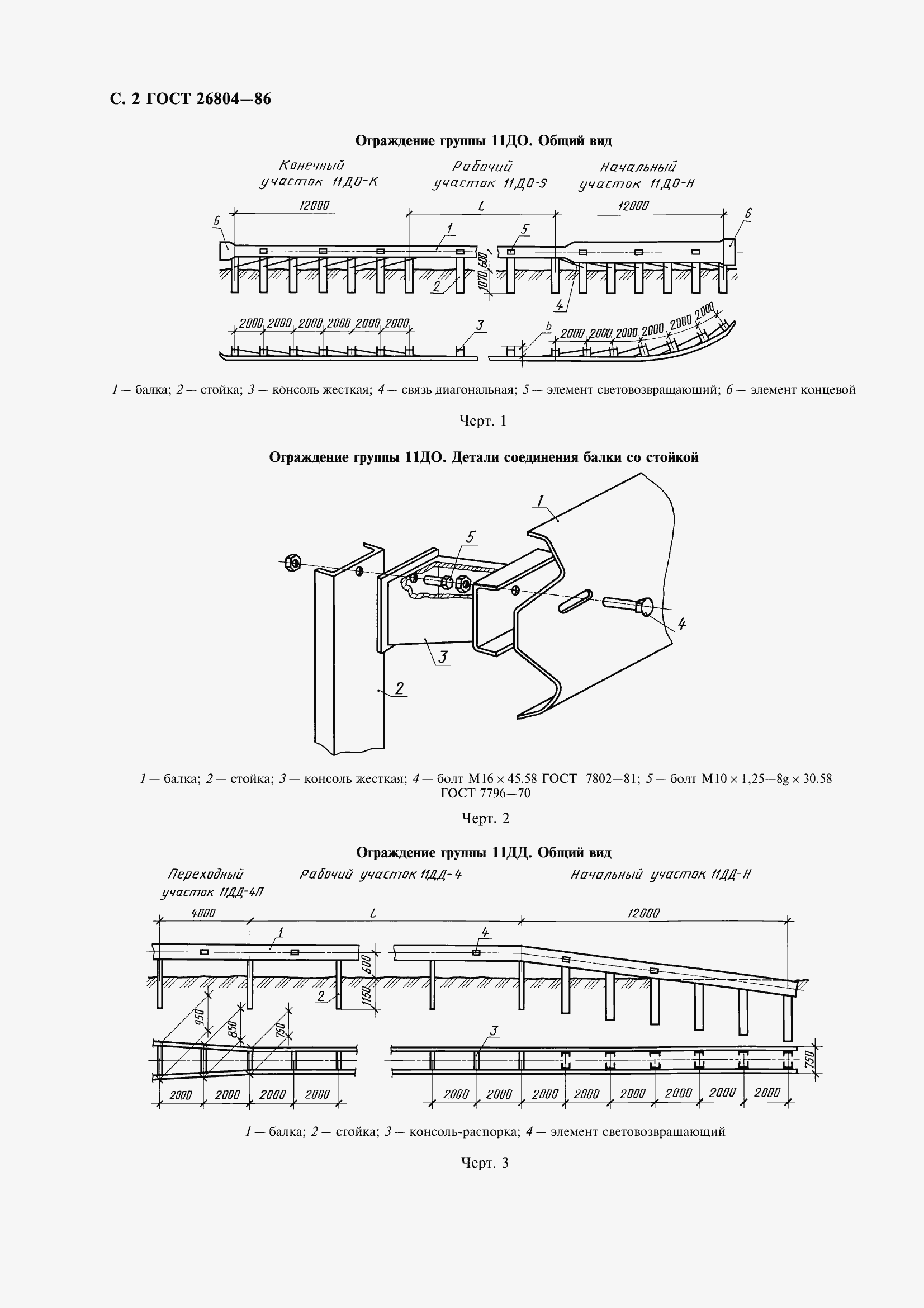 Страница 3 ГОСТ 26804-86