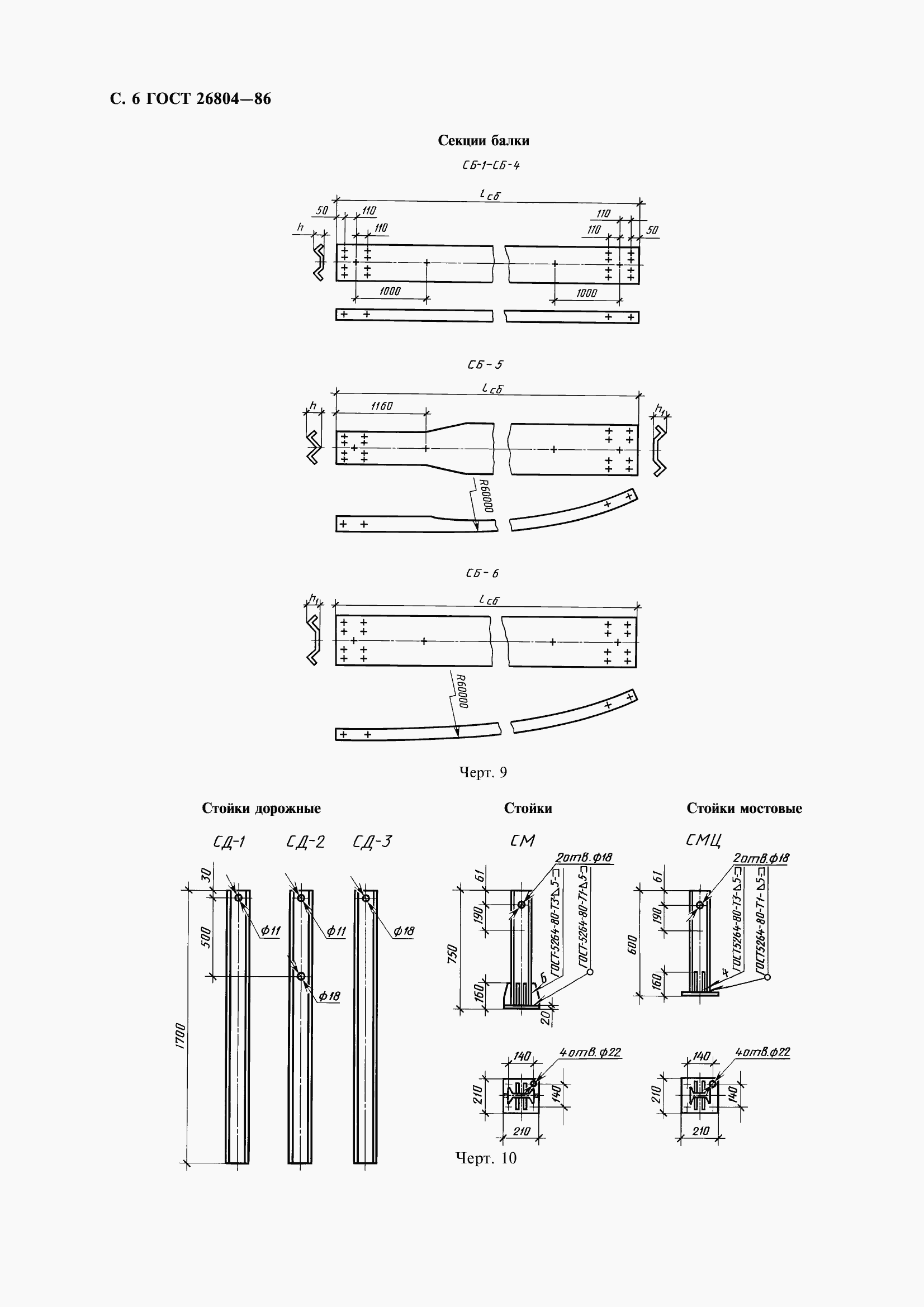 Страница 7 ГОСТ 26804-86