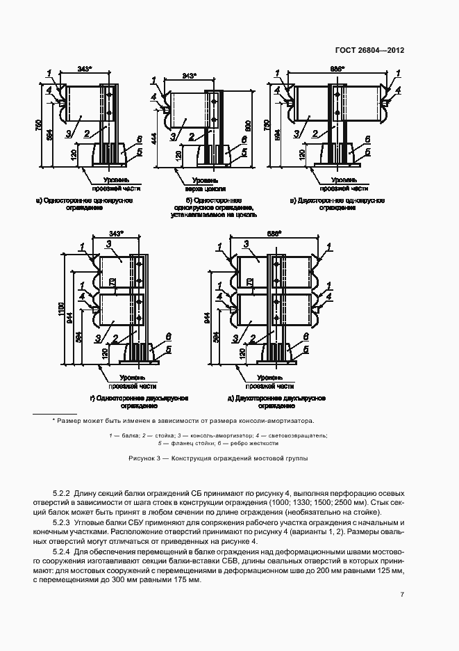 Страница 10 ГОСТ 26804-2012
