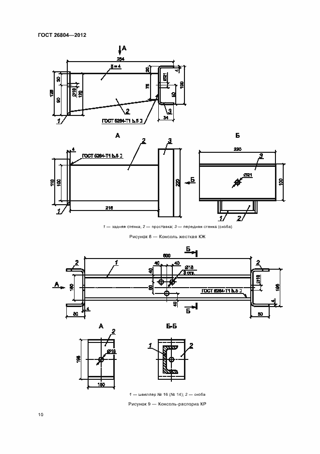 Страница 13 ГОСТ 26804-2012