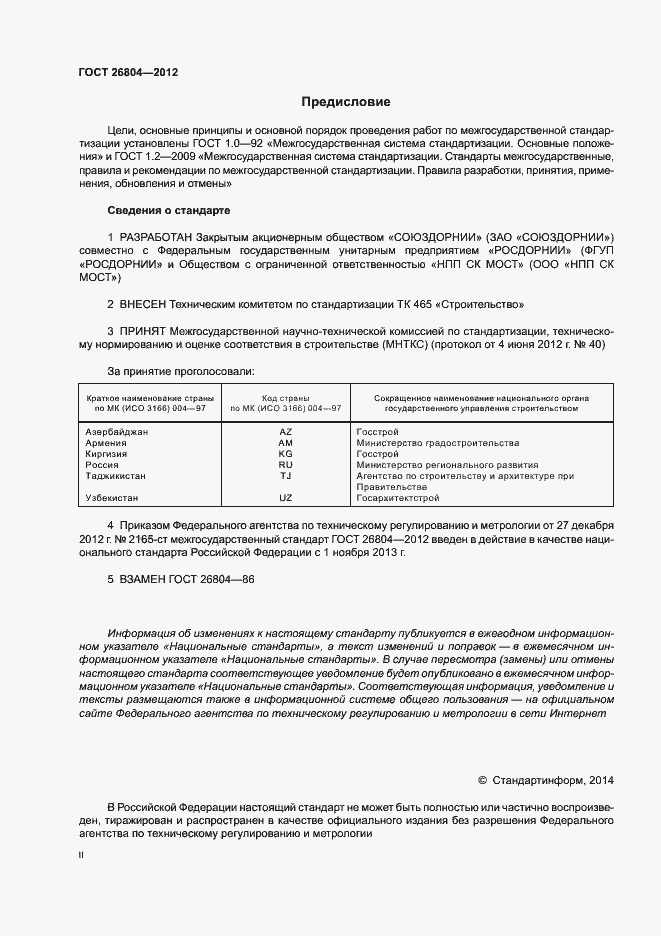 Страница 2 ГОСТ 26804-2012