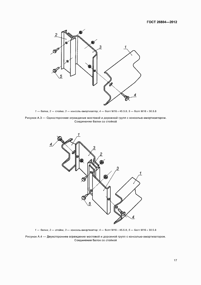 Страница 20 ГОСТ 26804-2012