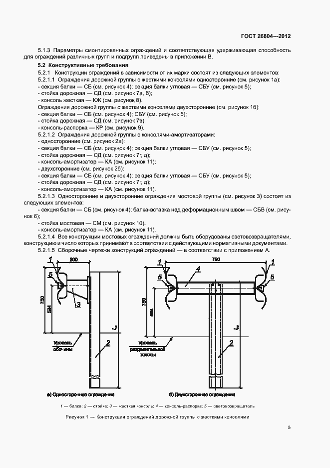 Страница 8 ГОСТ 26804-2012