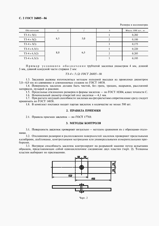 Страница 3 ГОСТ 26805-86