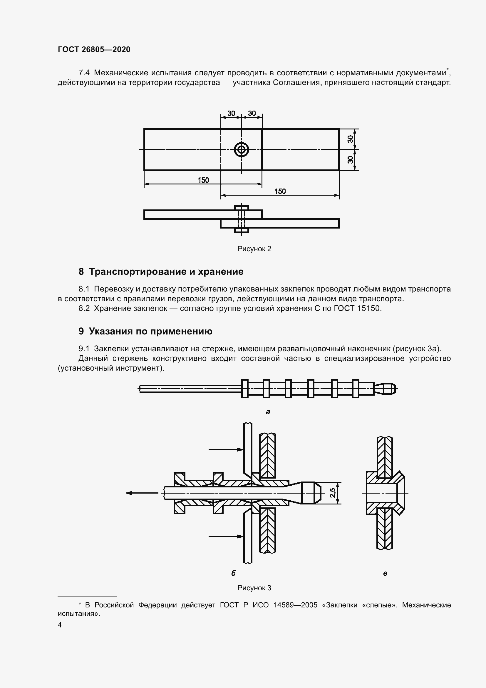 Страница 10 ГОСТ 26805-2020