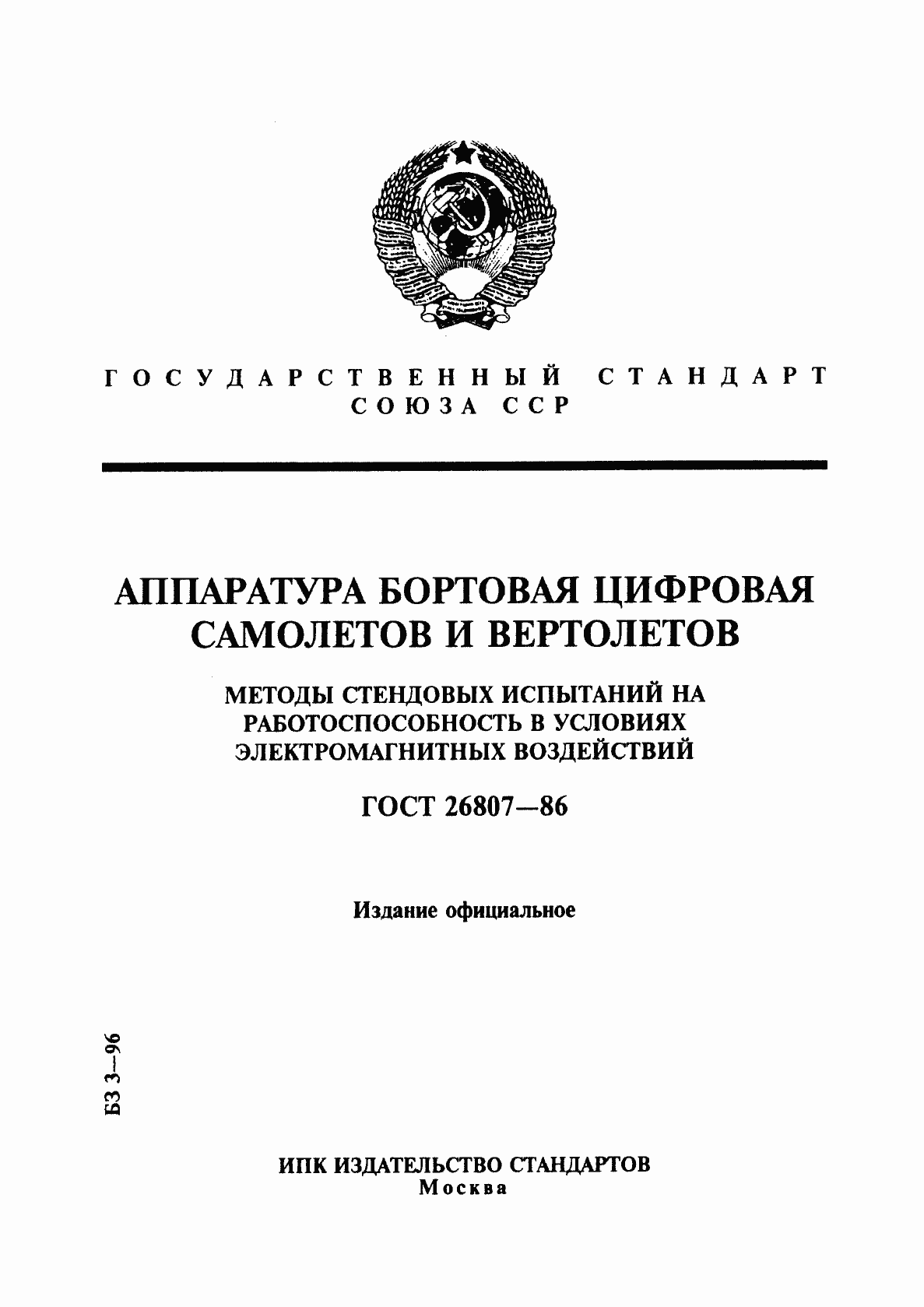 Страница 1 ГОСТ 26807-86