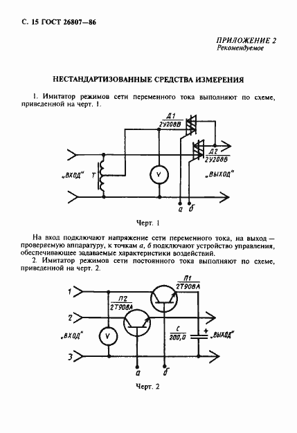 Страница 16 ГОСТ 26807-86