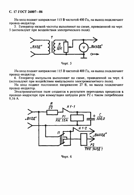 Страница 18 ГОСТ 26807-86