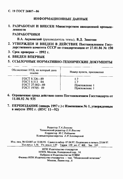 Страница 20 ГОСТ 26807-86