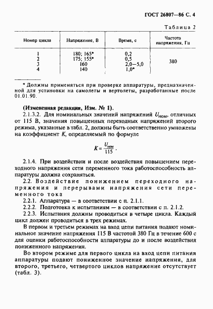 Страница 5 ГОСТ 26807-86